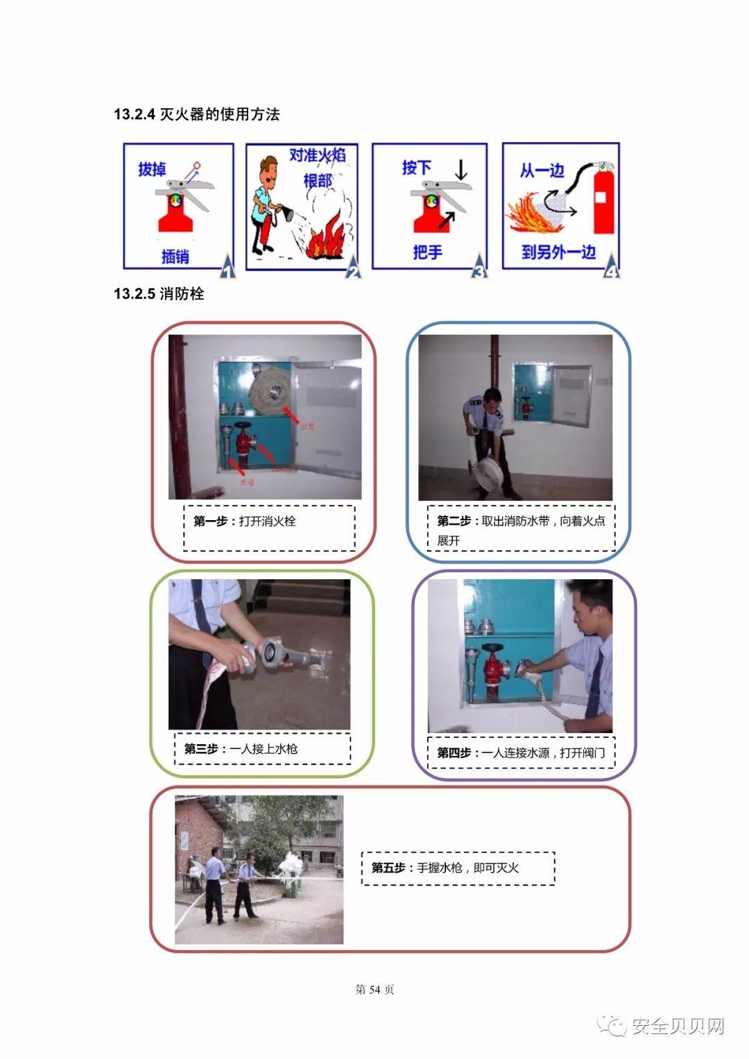 知名企业员工安全手册，不同行业不同防护，赶快收下！