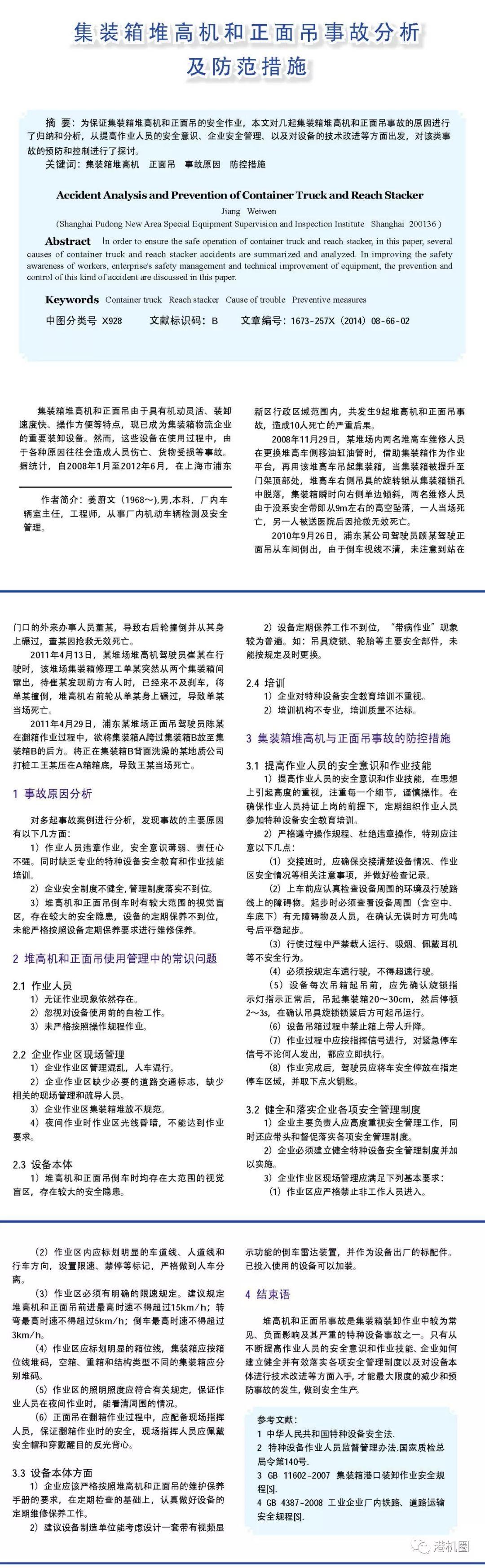 正面吊、堆高机可视监控安全预警系统的完美解决方案。