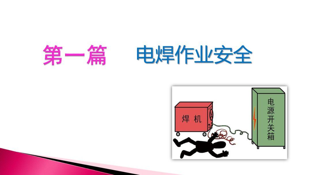 [干货]焊接事故案例合集（附ppt）