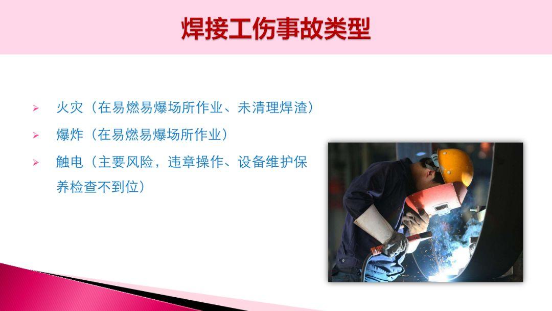 [干货]焊接事故案例合集（附ppt）