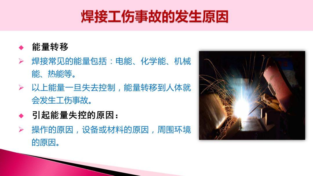 [干货]焊接事故案例合集（附ppt）
