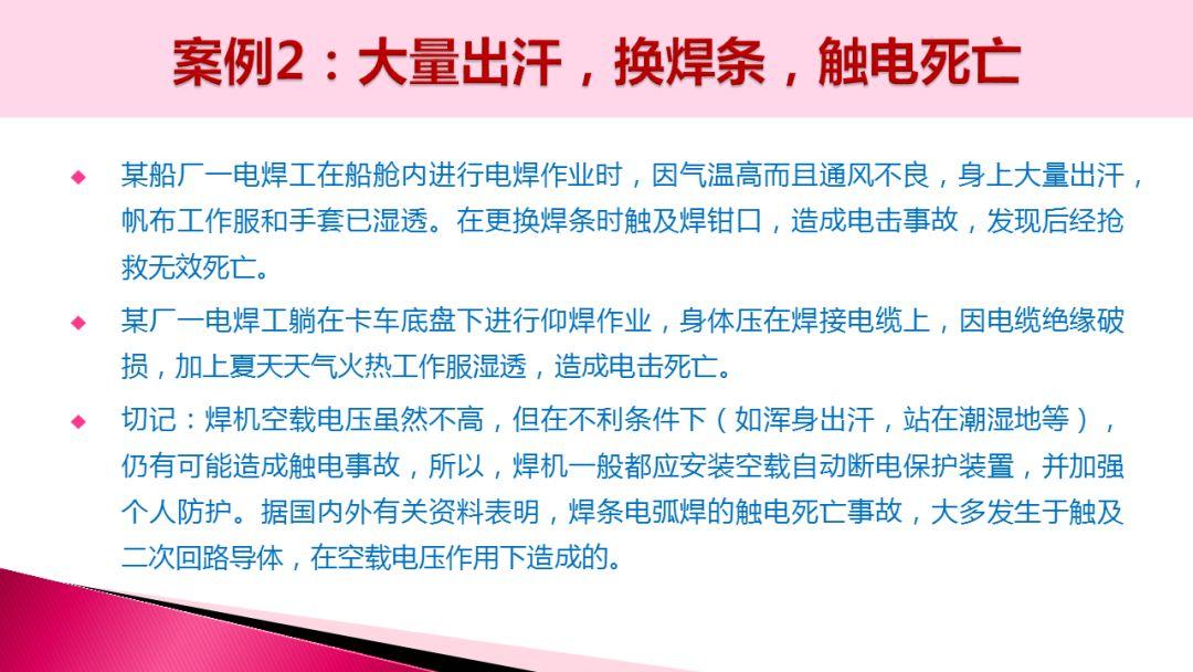 [干货]焊接事故案例合集（附ppt）