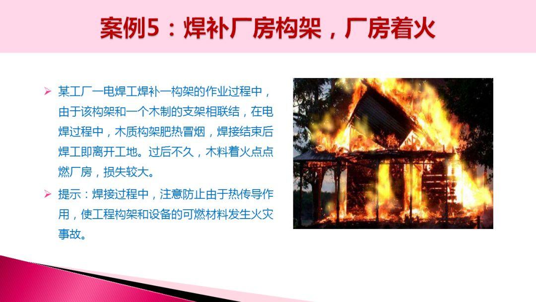 [干货]焊接事故案例合集（附ppt）