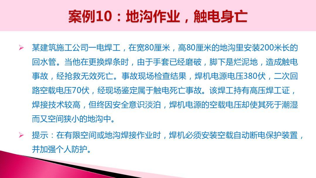 [干货]焊接事故案例合集（附ppt）