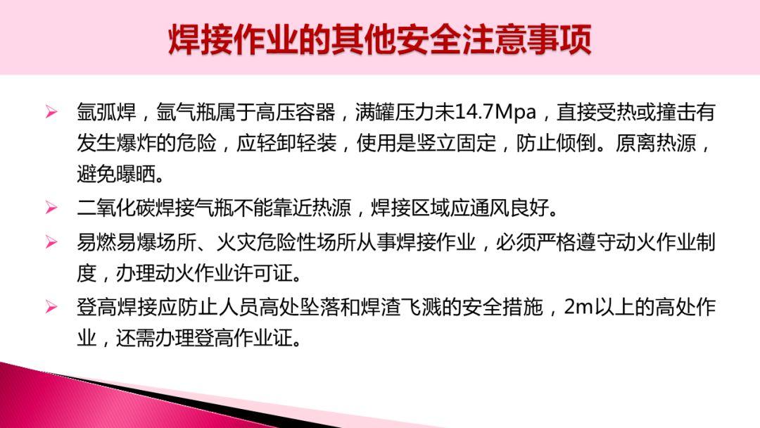 [干货]焊接事故案例合集（附ppt）