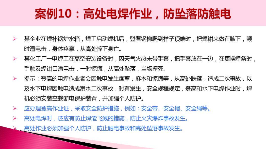 [干货]焊接事故案例合集（附ppt）