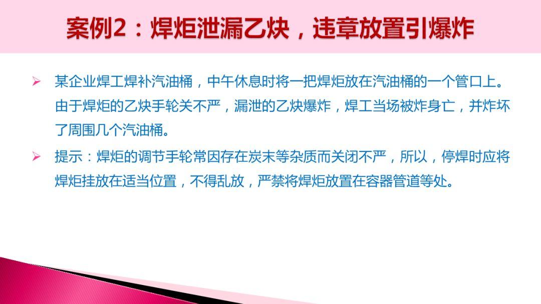 [干货]焊接事故案例合集（附ppt）