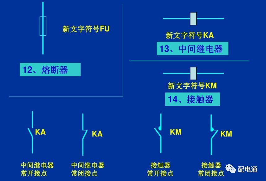 常用电气符号大全