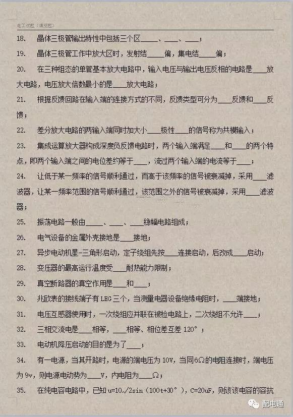 试题|电工上岗试题