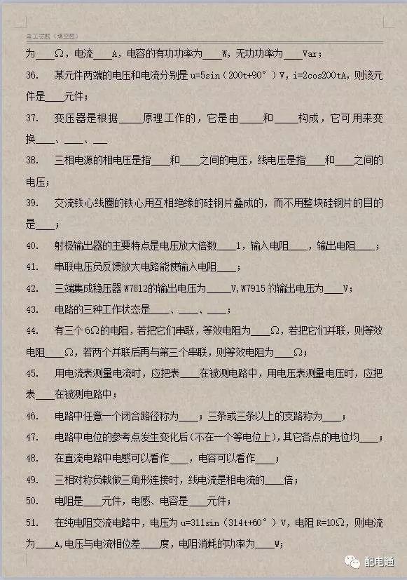 试题|电工上岗试题