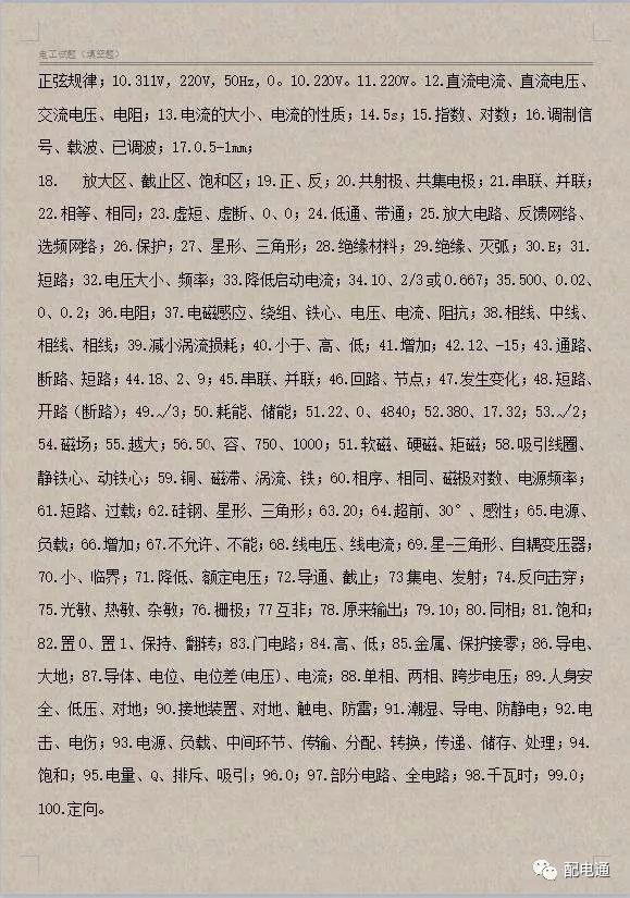 试题|电工上岗试题