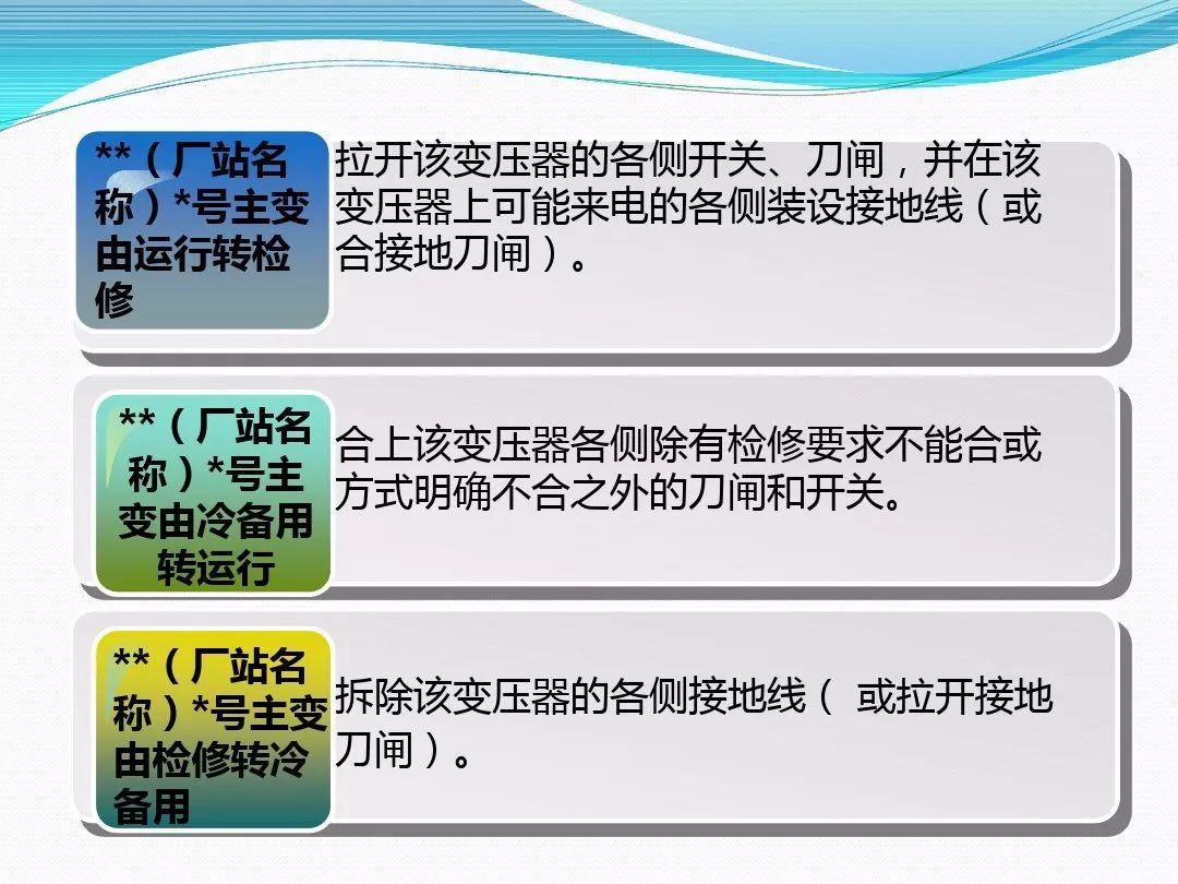 干货|变压器停、送电操作步骤与注意事项
