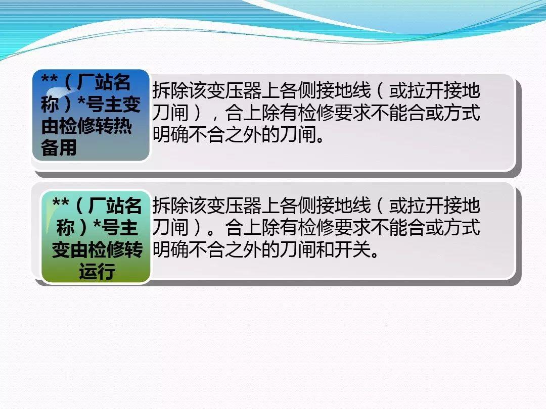 干货|变压器停、送电操作步骤与注意事项