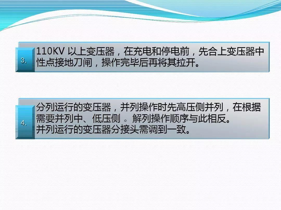 干货|变压器停、送电操作步骤与注意事项