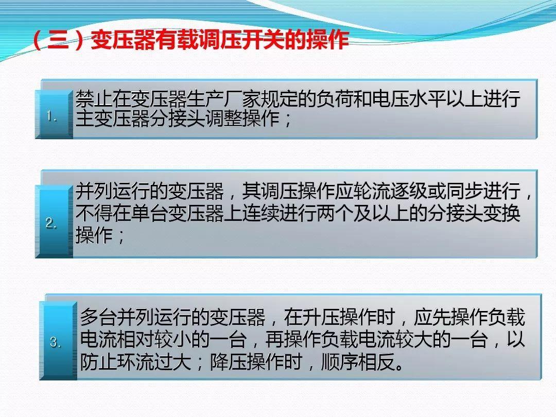 干货|变压器停、送电操作步骤与注意事项