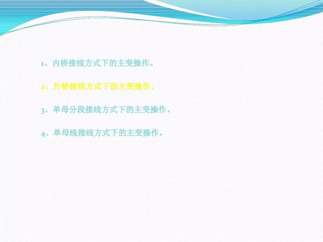 干货|变压器停、送电操作步骤与注意事项