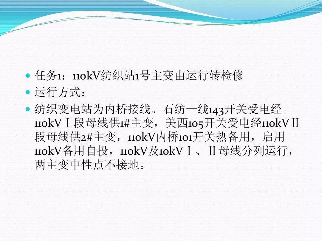 干货|变压器停、送电操作步骤与注意事项