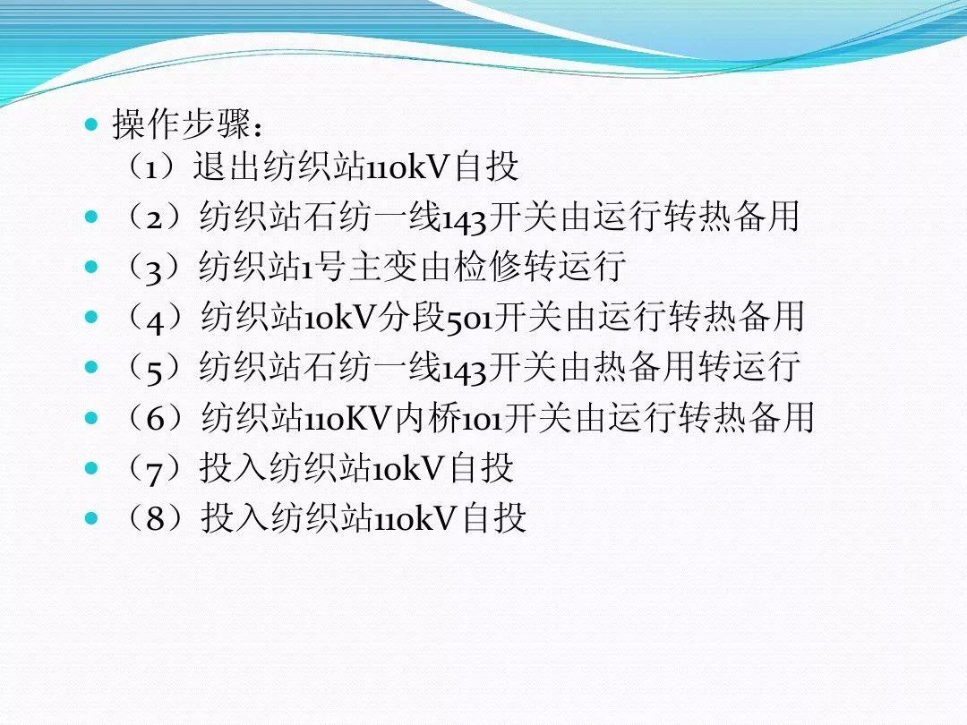 干货|变压器停、送电操作步骤与注意事项