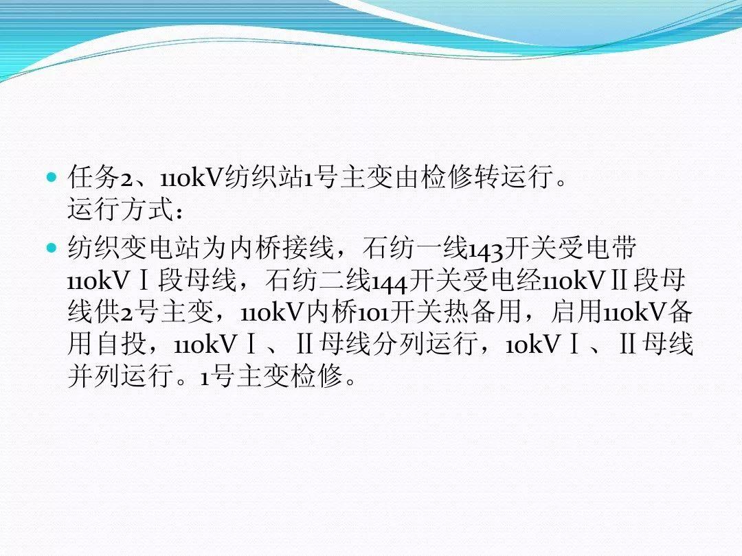 干货|变压器停、送电操作步骤与注意事项