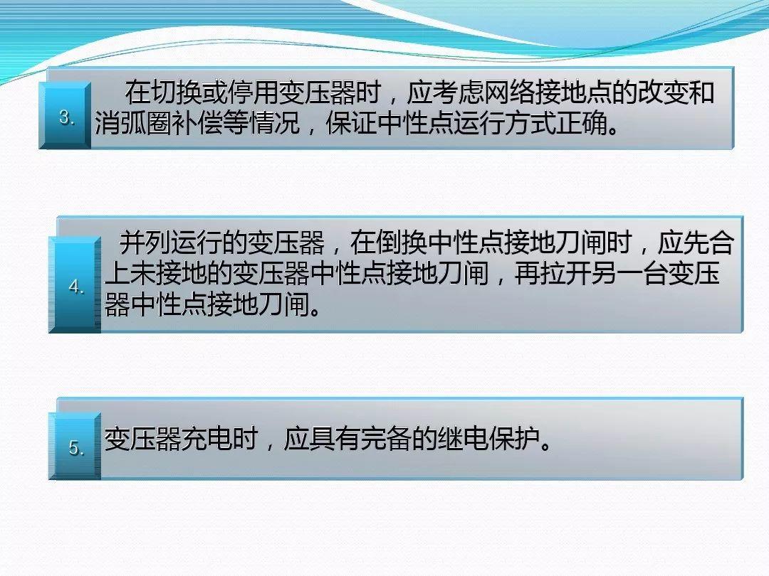 干货|变压器停、送电操作步骤与注意事项