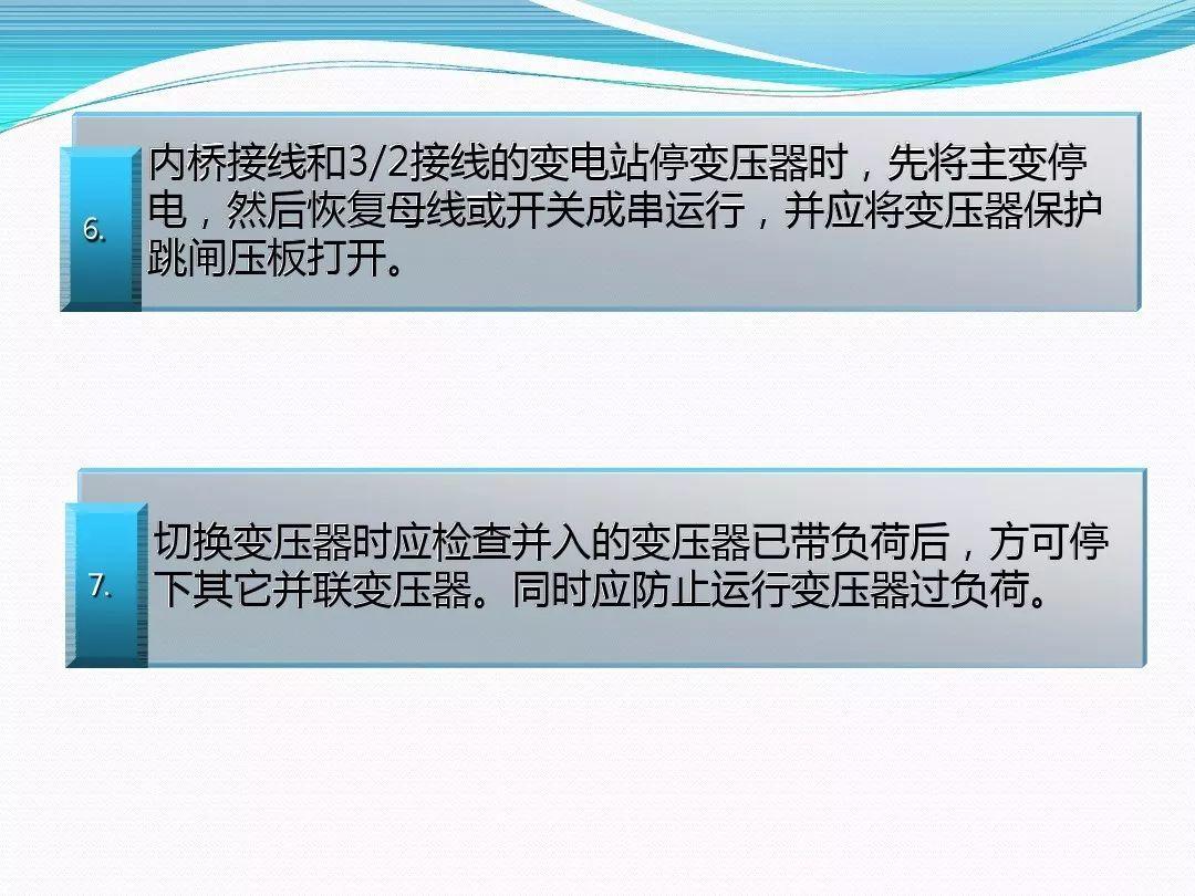 干货|变压器停、送电操作步骤与注意事项