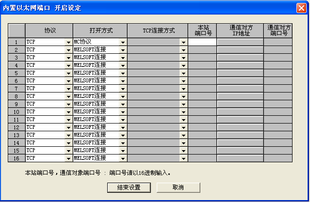 三菱Q系列PLC 以太网通信设置方法
