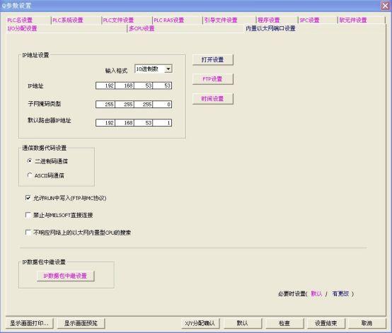 三菱Q系列PLC 以太网通信设置方法