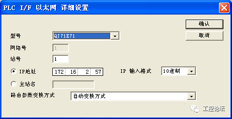 三菱Q系列PLC 以太网通信设置方法