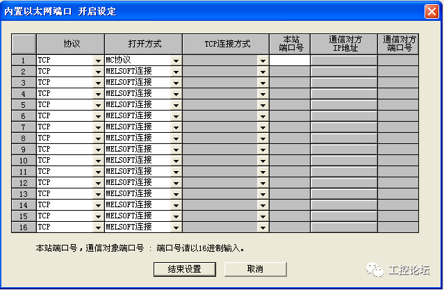 三菱Q系列PLC 以太网通信设置方法