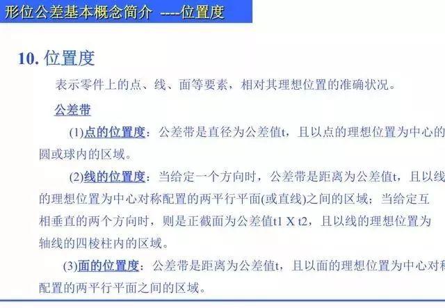 总结归纳机械制图形位公差知识,什么是直线度,平面度,圆度? 总结归纳机械制图形位公差知识PPT,什么是直线度,平面度,圆度?