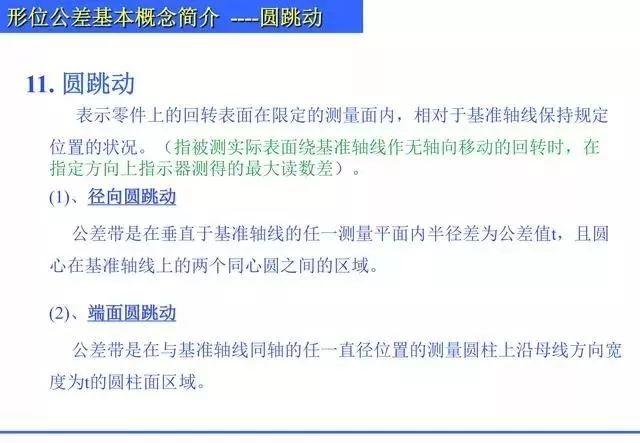 总结归纳机械制图形位公差知识,什么是直线度,平面度,圆度? 总结归纳机械制图形位公差知识PPT,什么是直线度,平面度,圆度?