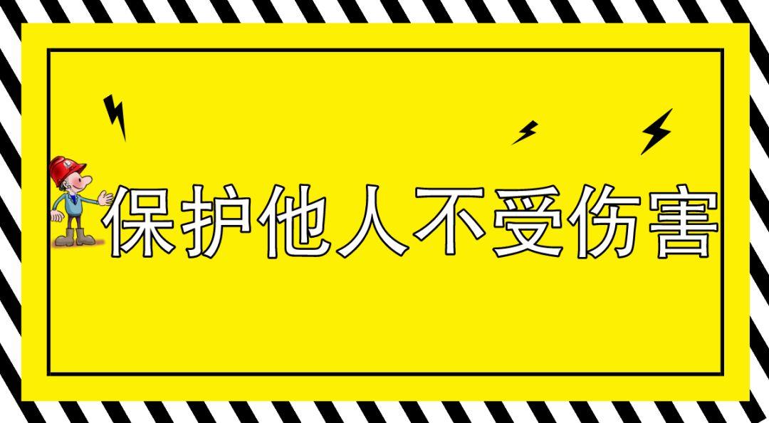 一则视频让你直观理解安全生产如何做到“四不伤害”!丨视频 一则视频让你直观理解安全生产如何做到“四不伤害”!丨视频