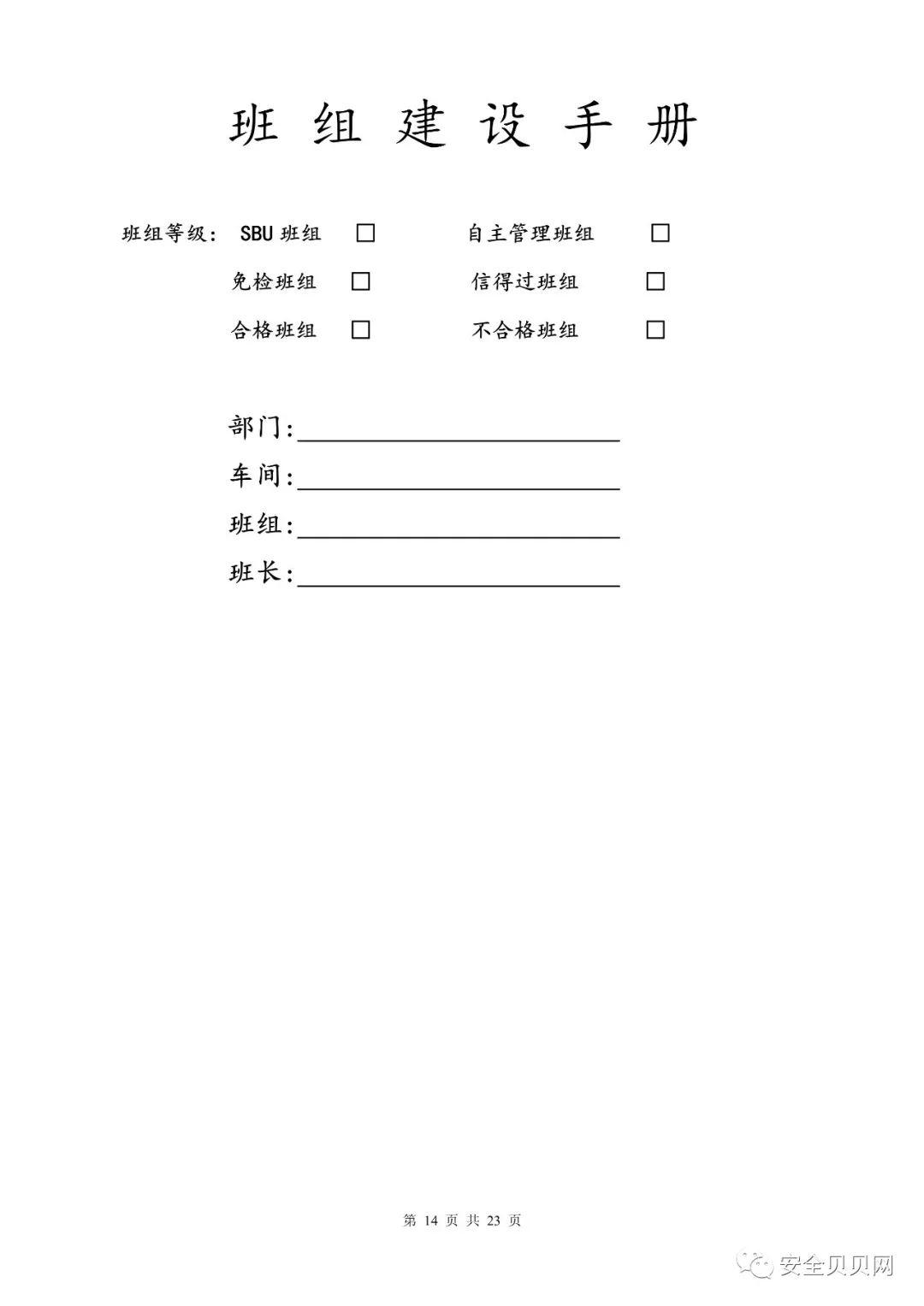 最新班组建设方案,看完职场小白也能升级了! 最新班组建设方案,看完职场小白也能升级了!