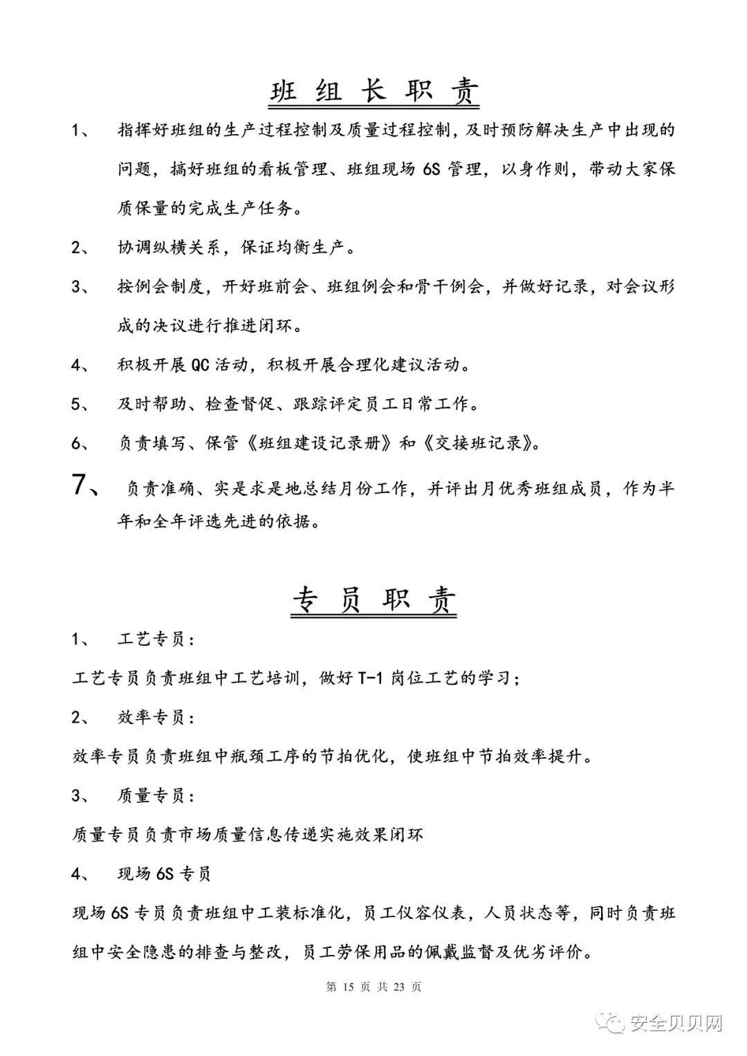 最新班组建设方案,看完职场小白也能升级了! 最新班组建设方案,看完职场小白也能升级了!