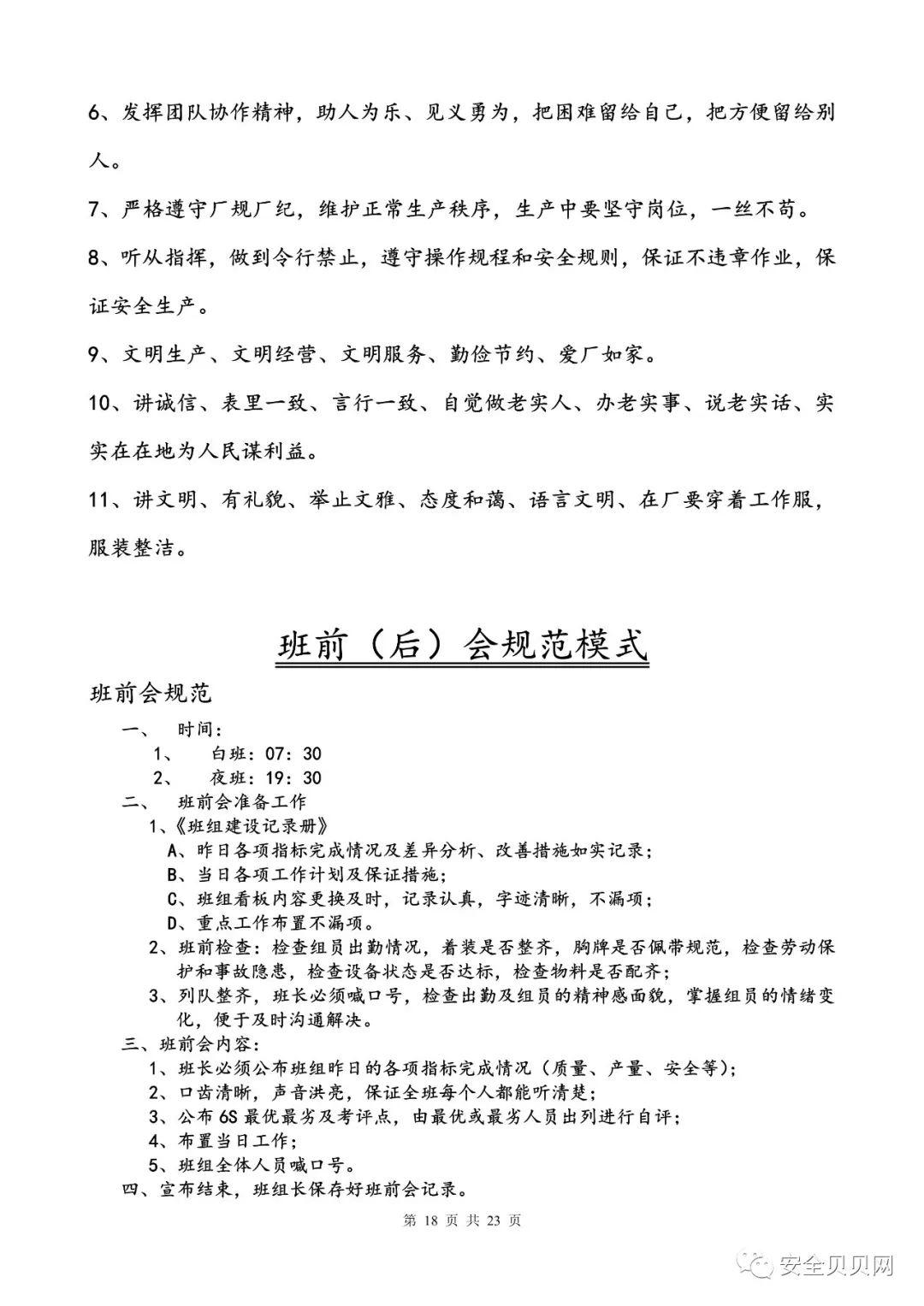 最新班组建设方案,看完职场小白也能升级了! 最新班组建设方案,看完职场小白也能升级了!