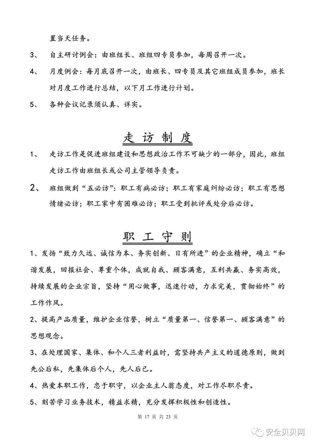 最新班组建设方案,看完职场小白也能升级了! 最新班组建设方案,看完职场小白也能升级了!