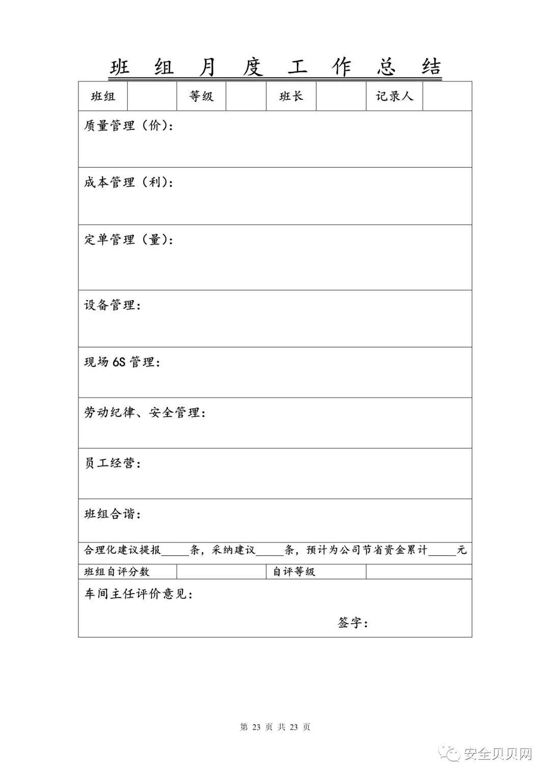 最新班组建设方案,看完职场小白也能升级了! 最新班组建设方案,看完职场小白也能升级了!