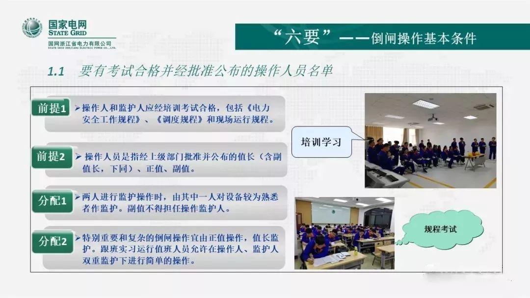 安全知识|倒闸操作的“六要”、“七禁”、“八步”