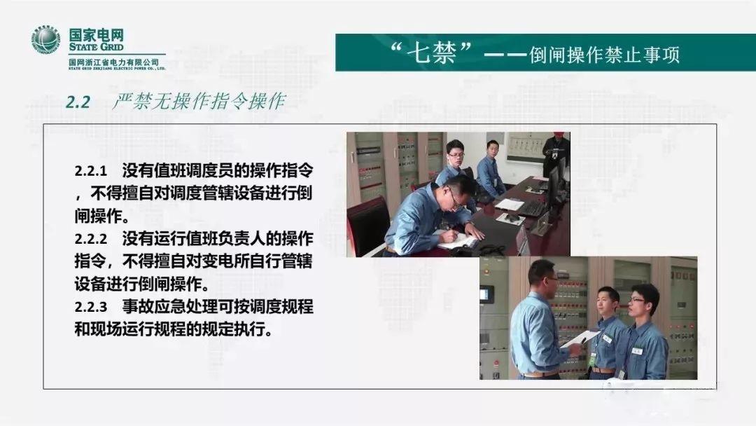 安全知识|倒闸操作的“六要”、“七禁”、“八步”