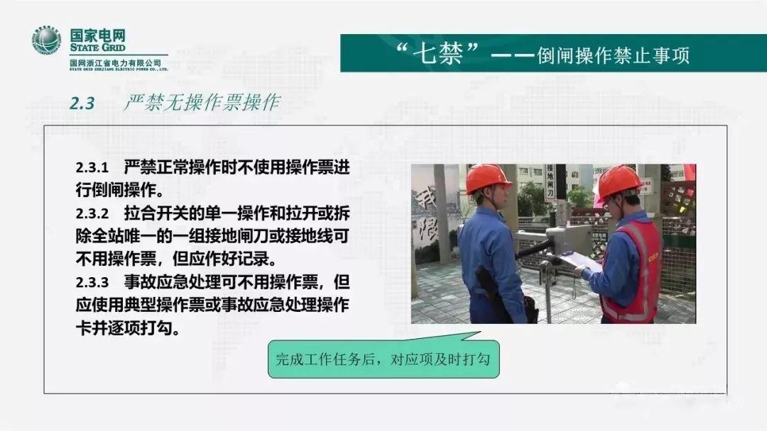 安全知识|倒闸操作的“六要”、“七禁”、“八步”