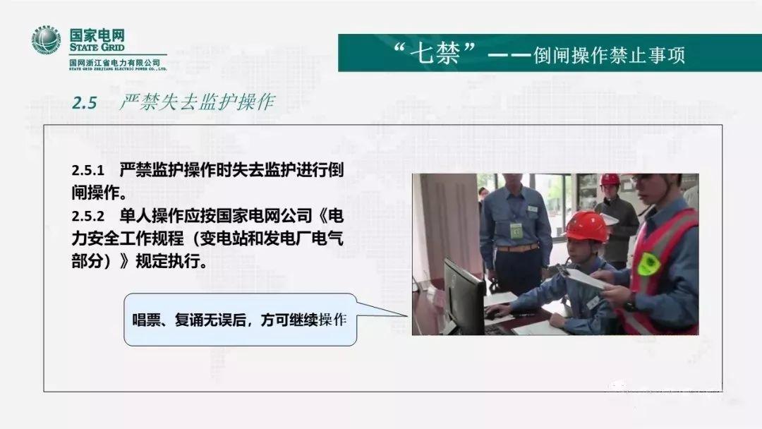 安全知识|倒闸操作的“六要”、“七禁”、“八步”