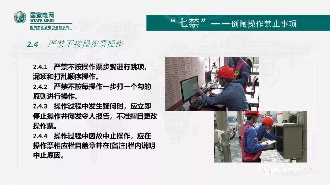 安全知识|倒闸操作的“六要”、“七禁”、“八步”