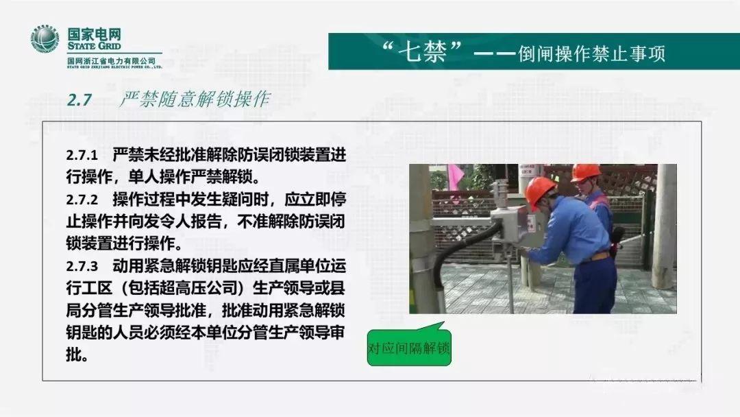 安全知识|倒闸操作的“六要”、“七禁”、“八步”