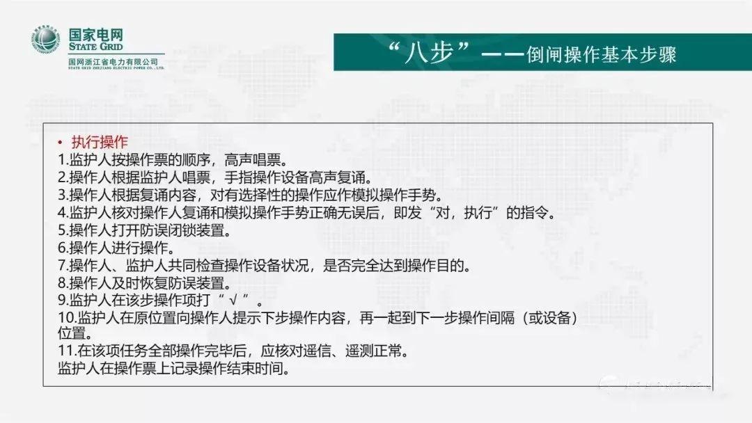 安全知识|倒闸操作的“六要”、“七禁”、“八步”