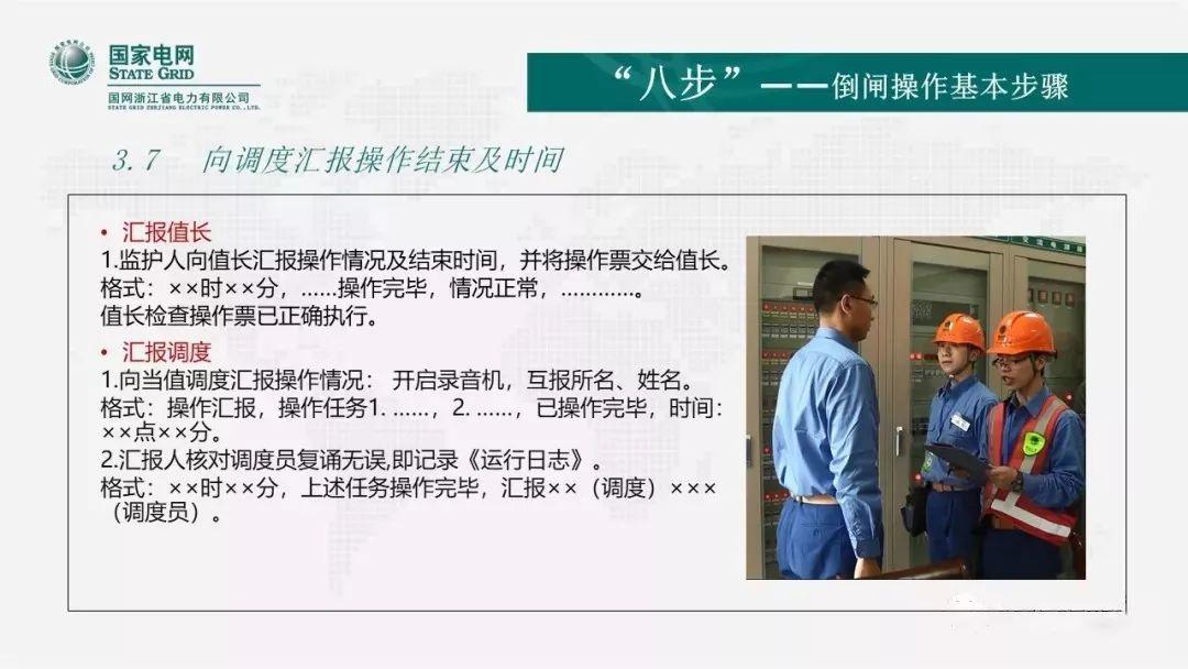 安全知识|倒闸操作的“六要”、“七禁”、“八步”
