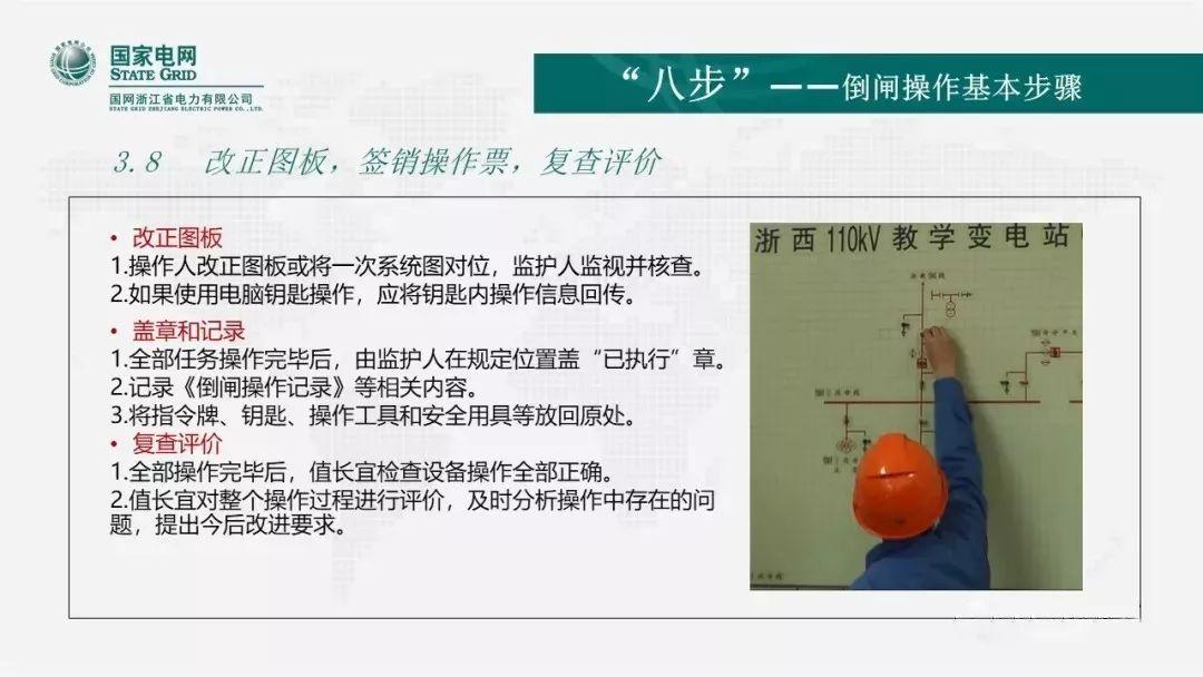 安全知识|倒闸操作的“六要”、“七禁”、“八步”
