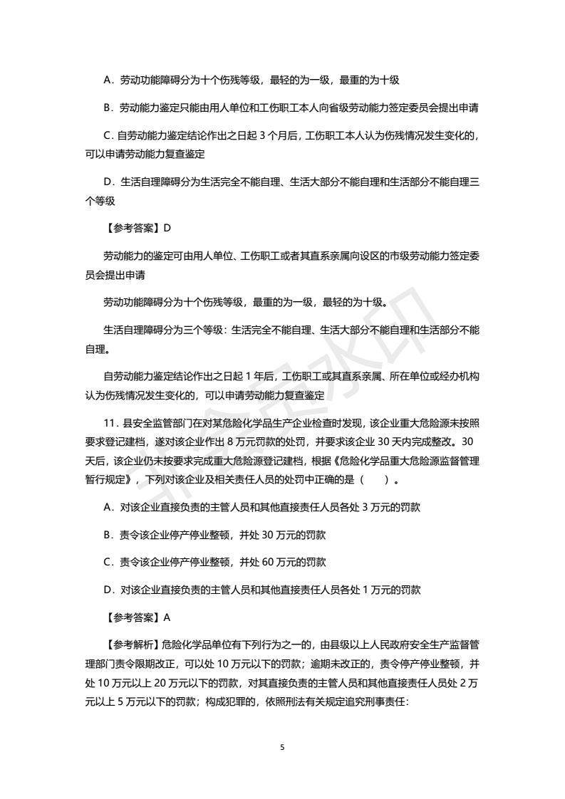 2018年注安考试真题及答案，之一