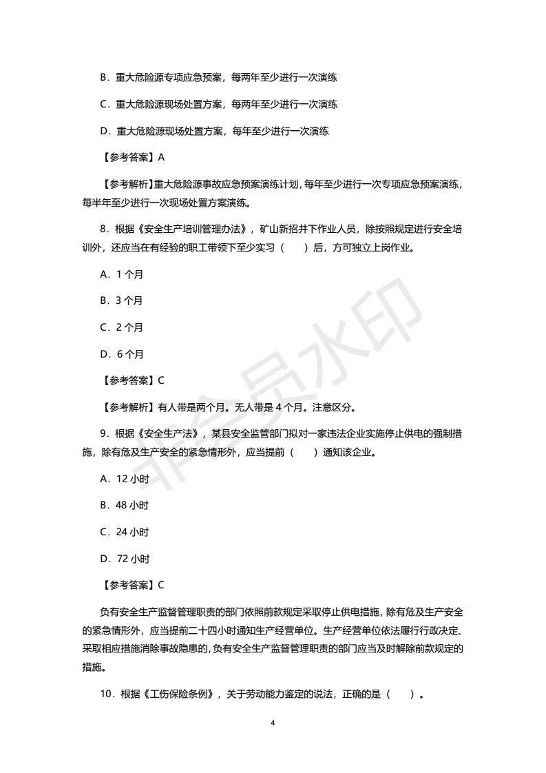 2018年注安考试真题及答案，之一