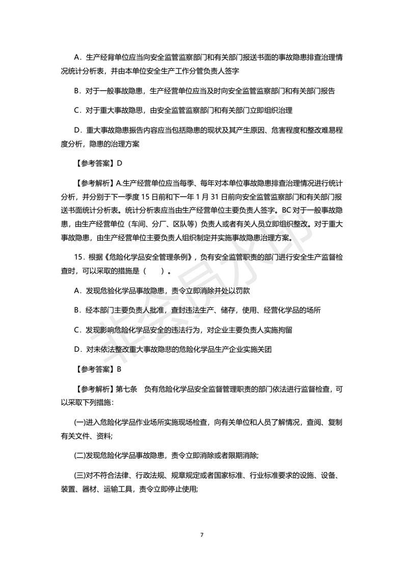 2018年注安考试真题及答案，之一