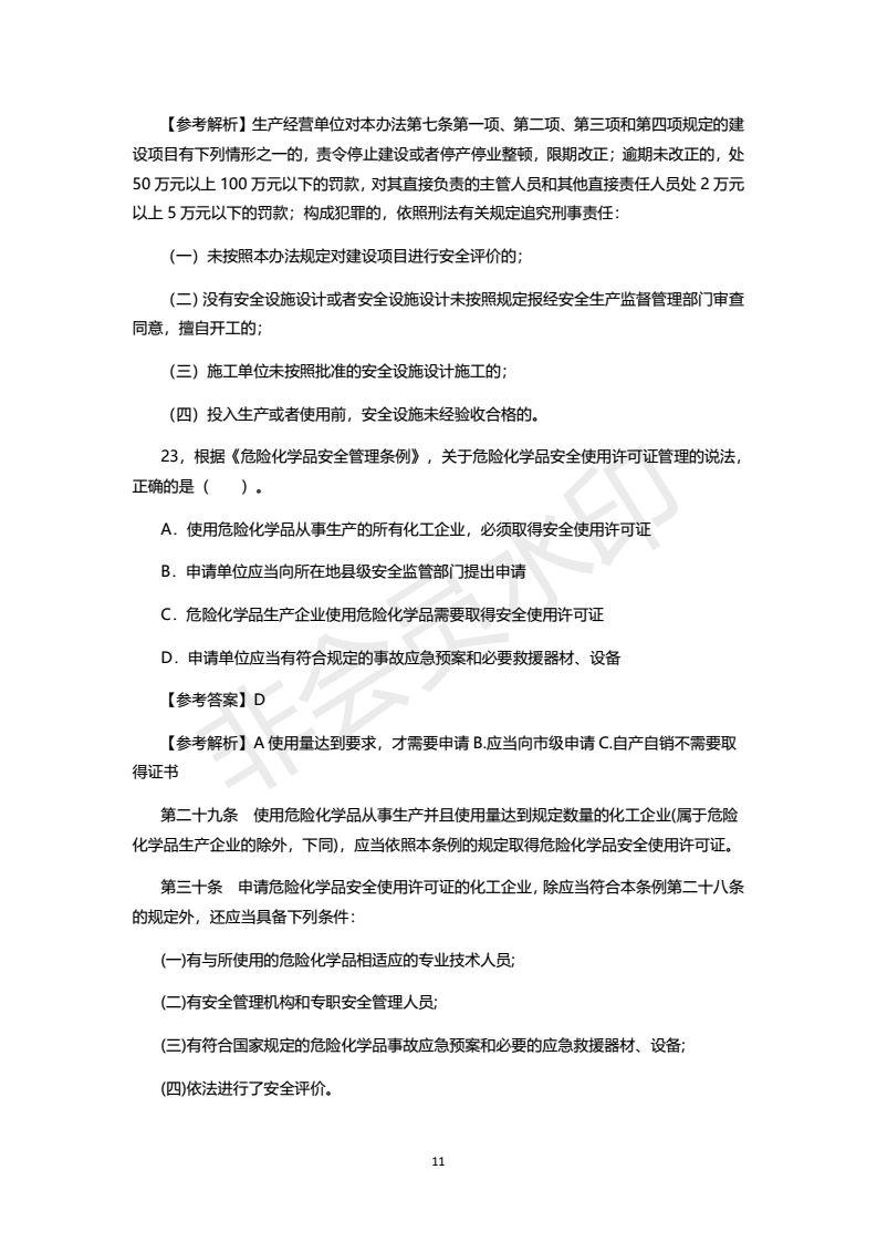 2018年注安考试真题及答案，之一